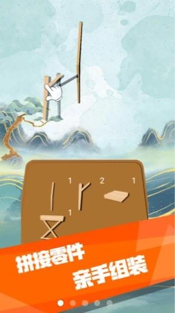 制木巧匠截图0