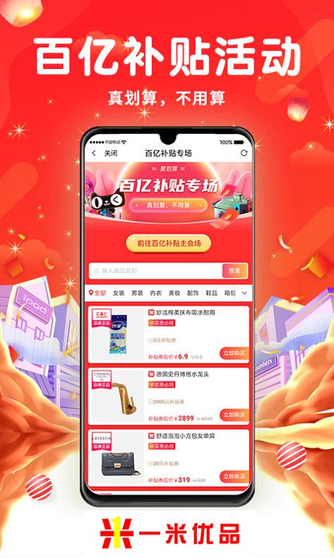 一米优品截图1