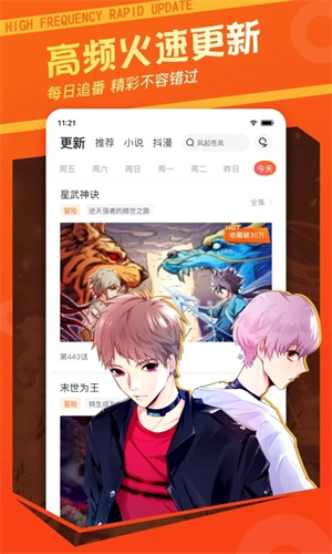 漫客栈永久免费版app