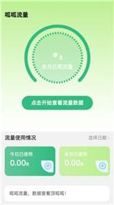 呱呱流量截图1