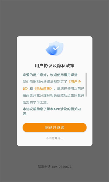 橙舟课堂软件最新版 截图2