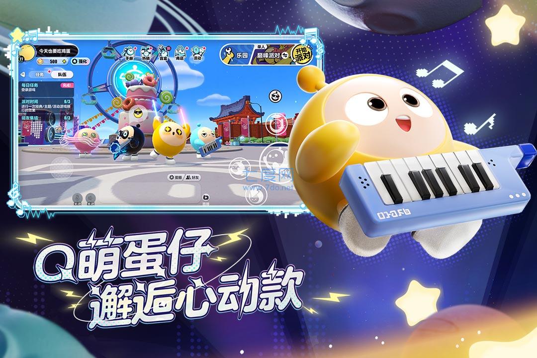eggyparty国际服下载