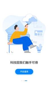 圆通星辰截图1