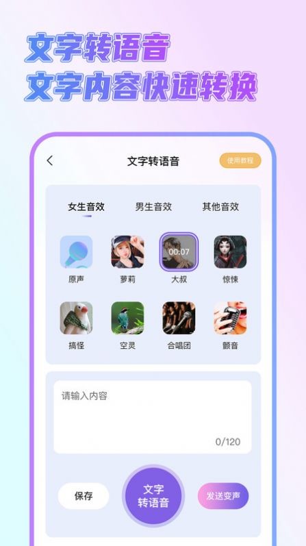 萌新变声器截图0
