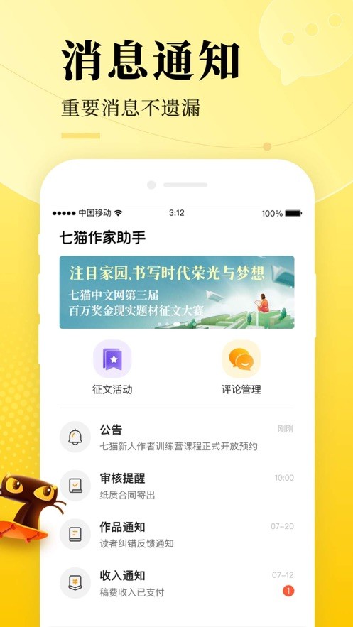 七猫作家助手  v1.1