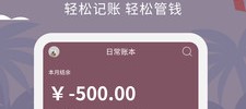家庭流水账