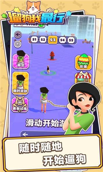 遛狗我最行截图1