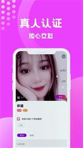 缘梦交友截图1
