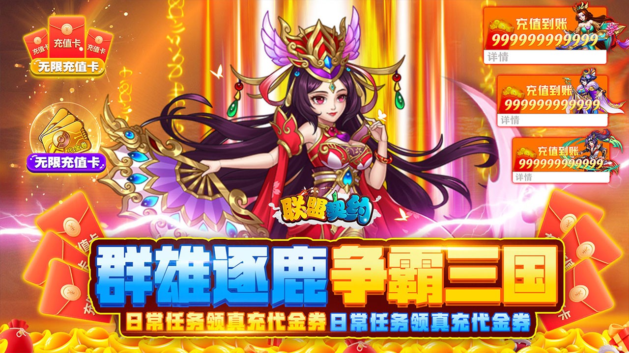 联盟契约官方正版