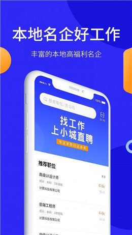 小城直聘截图0