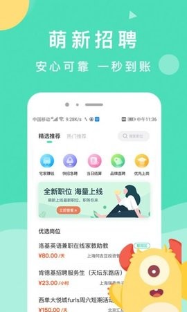 萌新招聘  v1.1