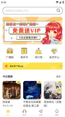 亿听FM广播剧截图1