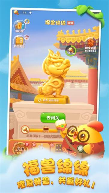 开心消消乐春节版截图2
