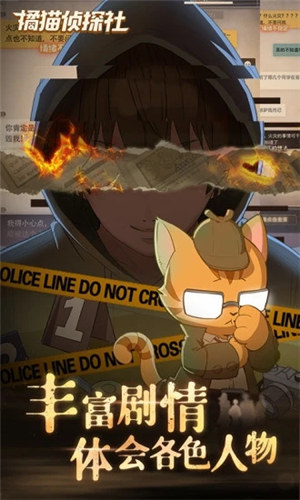 橘猫侦探社内购解锁版截图0