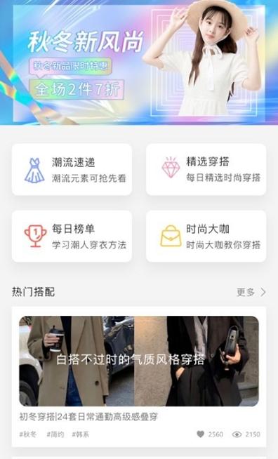 时尚穿搭达人截图1
