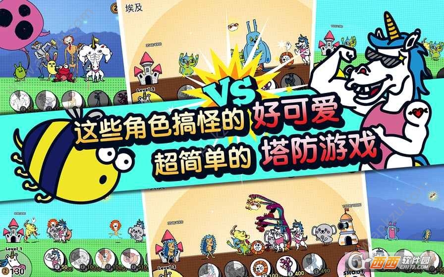 Zippers搞怪塔防 v1.0 安卓版