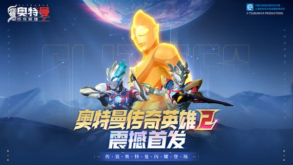 奥特曼传奇英雄2正版 v1.0.5