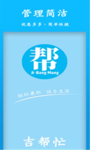 吉帮忙