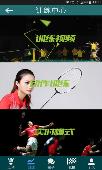 智能羽球 版本：3.2.0