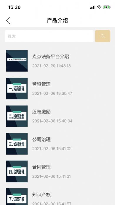 点点法务截图2