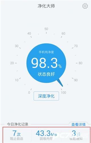 净化大师最新版