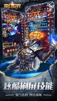 魔幻世界截图2