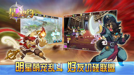 星之契约