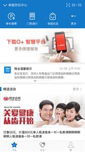 卓品智慧平台截图2