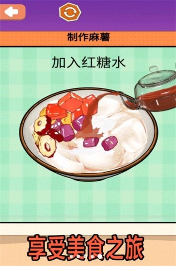 夏日麻薯丸子截图0