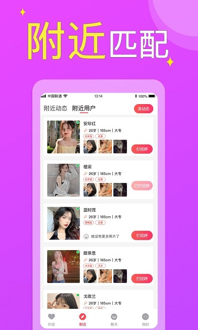 附近欢聊交友截图2