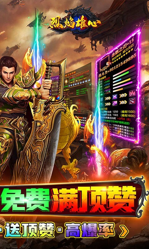 烈焰雄心GM版截图1