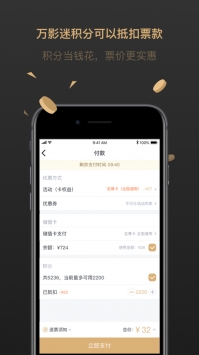 万达电影手机版截图0