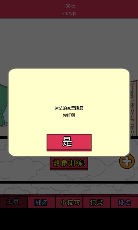 我才不是家里蹲 汉化版截图2
