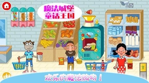 魔法城堡童话王国迷你小镇截图2