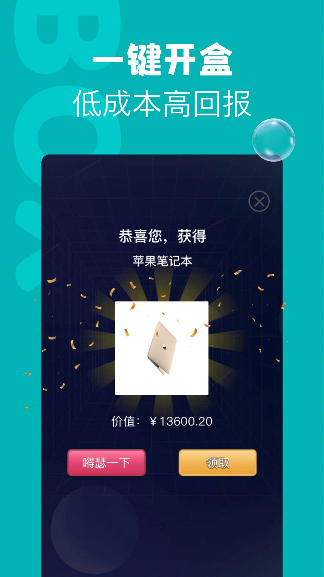潮物盲盒购物安卓版app 截图0