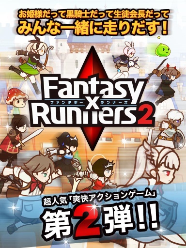 幻想奔跑者2截图0