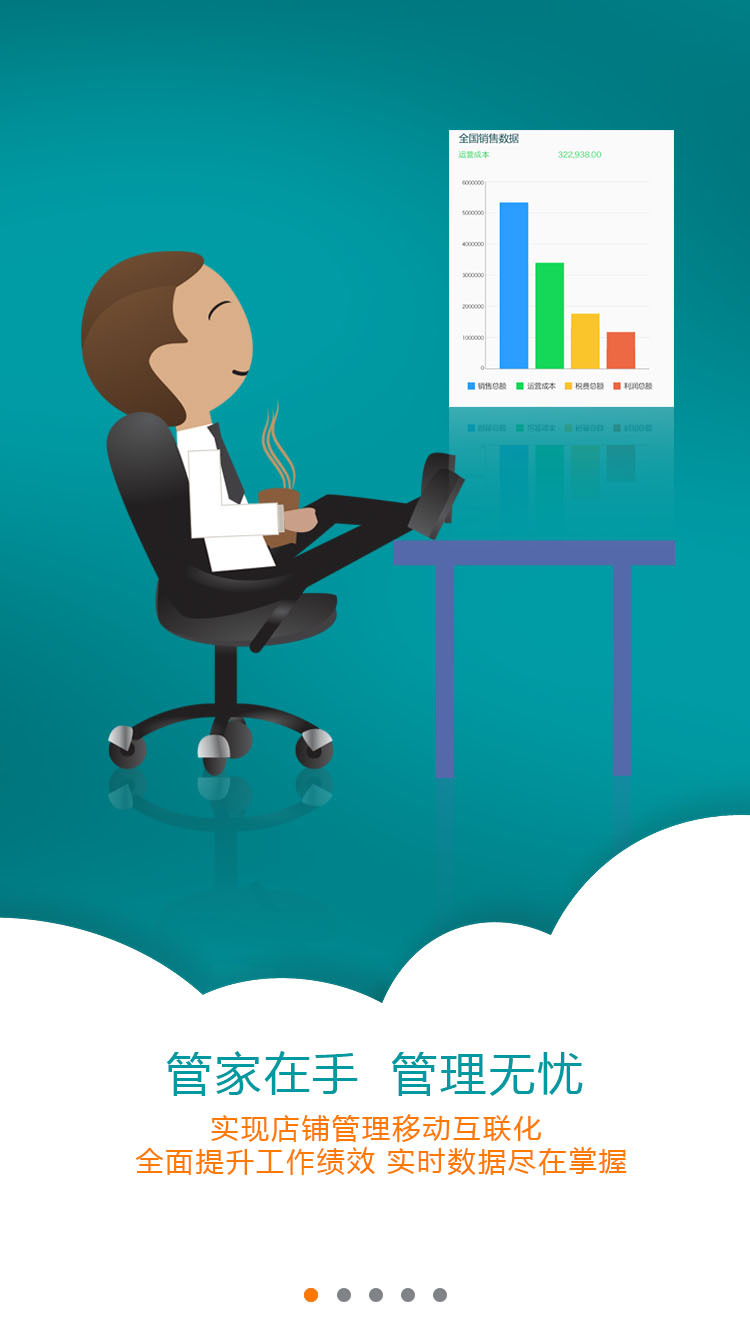 蓝窗店管家 版本：4.1.0