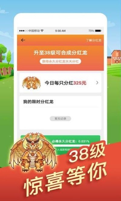 全民欢乐养龙游戏领红包福利版 截图1