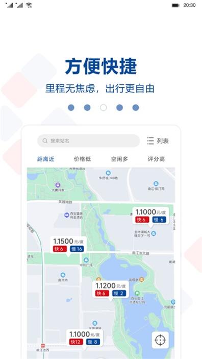 红旗智能超充截图0