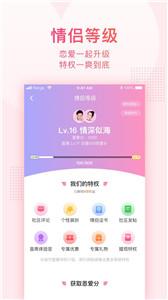 小恩爱情侣截图1