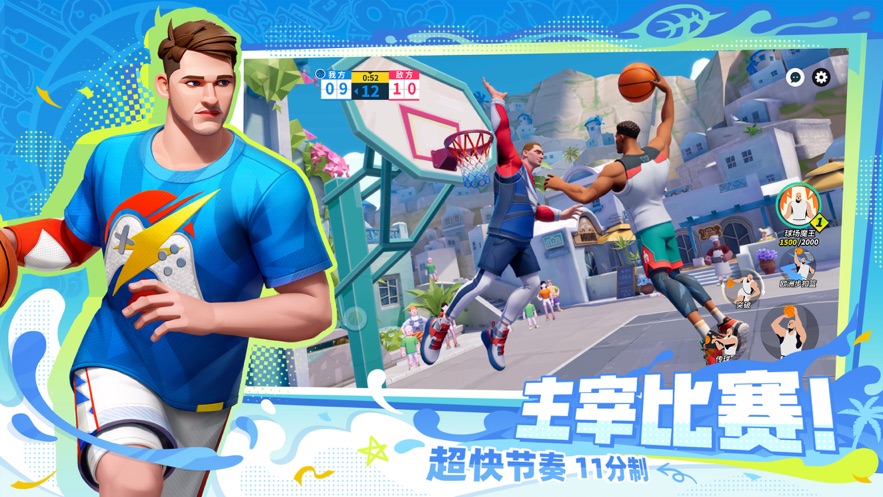 全明星街球派对国际服海外版 截图0