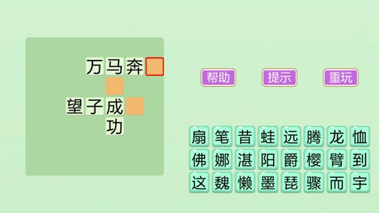 成语大状元截图0