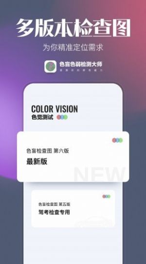色盲色弱检测大师app手机版图片1