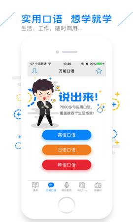 日语配音秀截图0