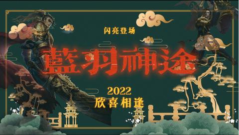 蓝羽神途