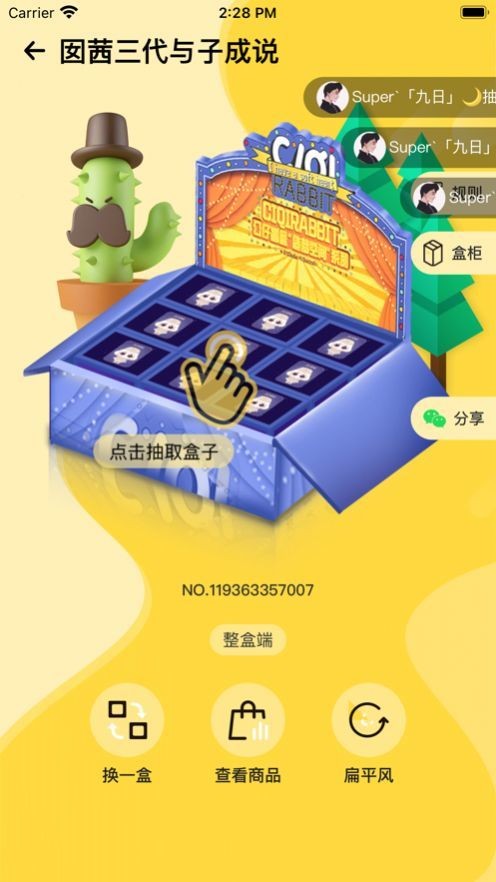 盲盒泡泡截图1