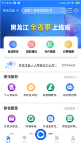 黑龙江全省事