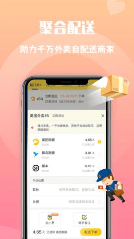 乐跑快送截图2
