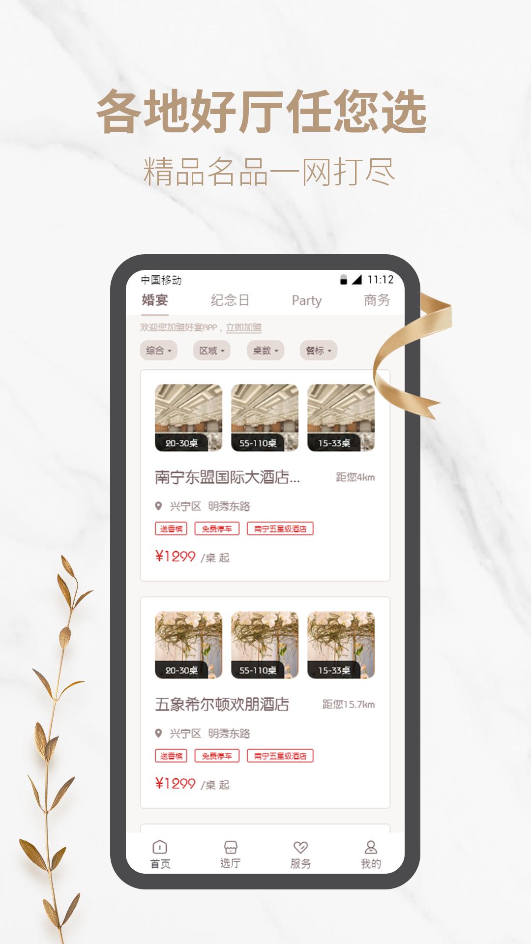 好宴截图1