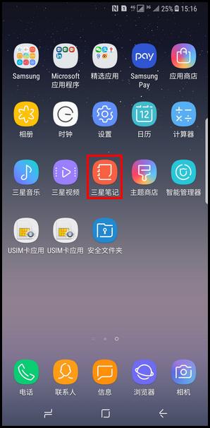 三星笔记